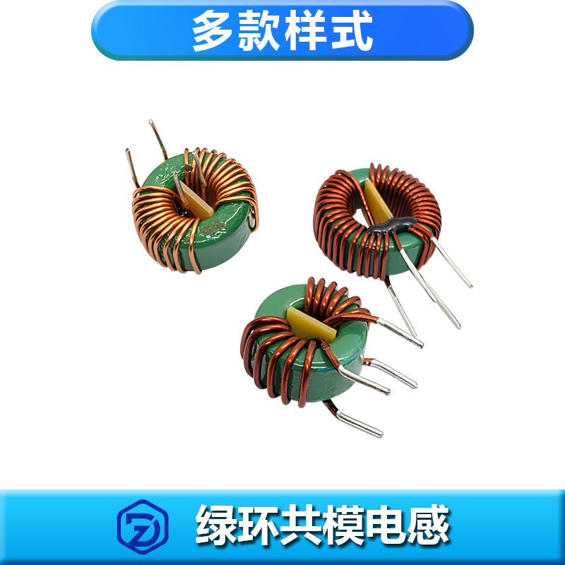 多款樣式綠環(huán)共模電感（全型號(hào)）立式+檔板+底座磁環(huán)繞線(xiàn)電感